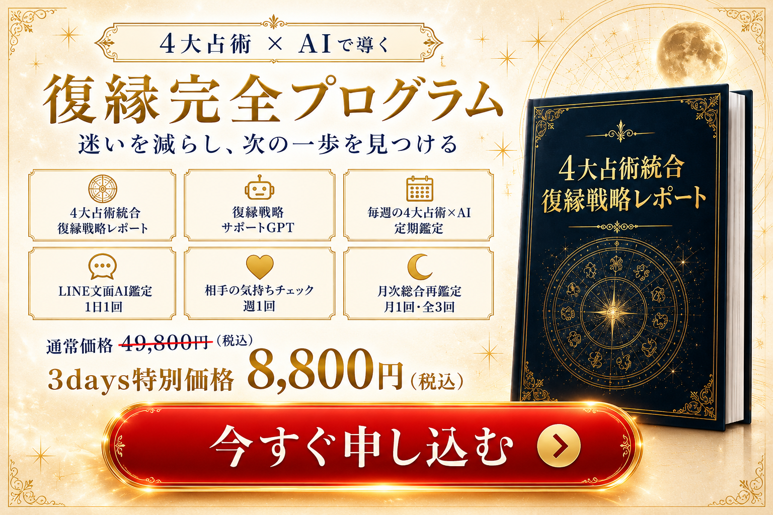 復縁完全プログラムに今すぐ申し込む